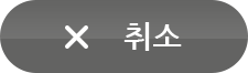 닫기